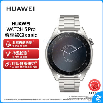 HUAWEI WATCH 3 Pro智能手表 华为运动智能手表 尊享款 鸿蒙HarmonyOS eSIM独立通话