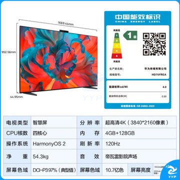 华为智慧屏 V75 Super HD75FREA 超薄全面屏 4K超高清智能彩色电视机 鸿鹄MiniLED 帝瓦雷影院声场 