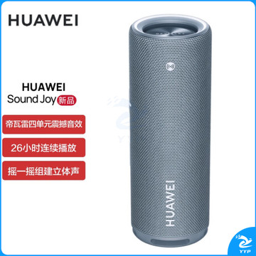 华为Sound Joy 便携式智能蓝牙音箱 海岛蓝 电脑音响 两台组建立体声 26小时长续航户外音箱 