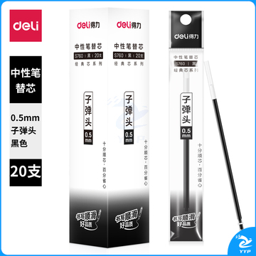 得力S760子弹头中性笔芯0.5mm子弹头(黑)(20支/盒)