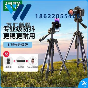 绿联 三脚架相机 单反专业摄影便捷微单三脚架云台 直播录像拍摄 专业防抖适用佳能索尼相机1.75米铝合金
