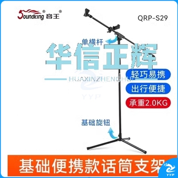 音王  话筒架 S29